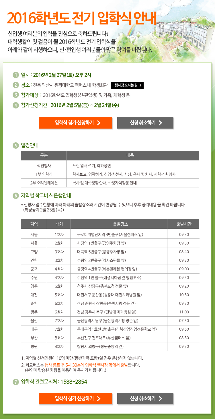 2016학년도 전기 입학식 안내