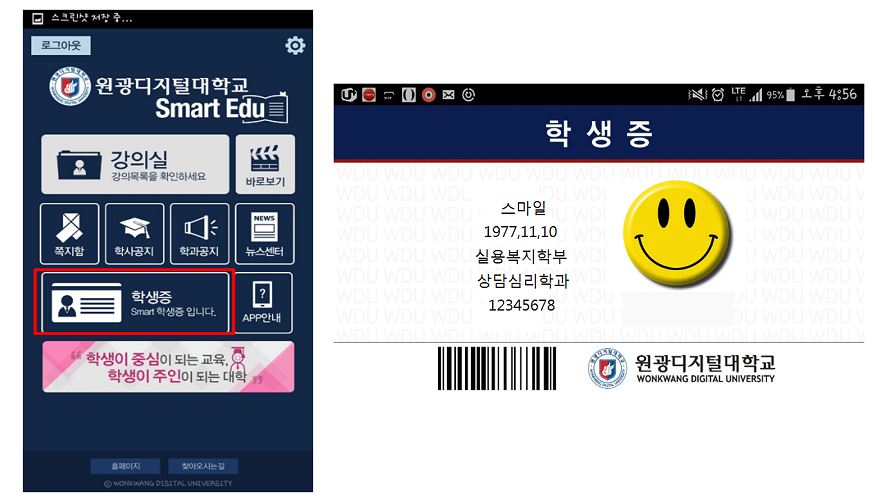 WDU 스마트에듀 로그인-학생증 터치 후 학생증 확인