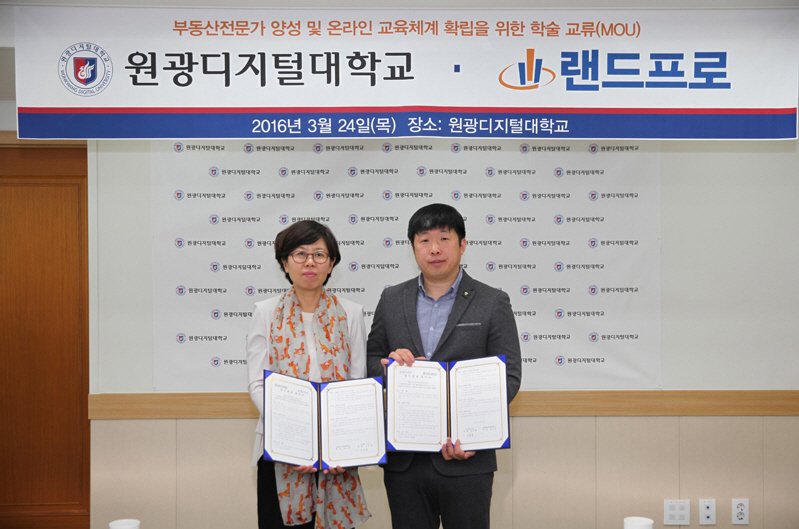 (주)랜드프로와 업무협약체결