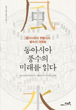 풍수지리와 관련된 서적