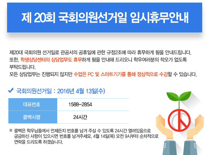 제20회 국회의원선거일 임시휴무안내