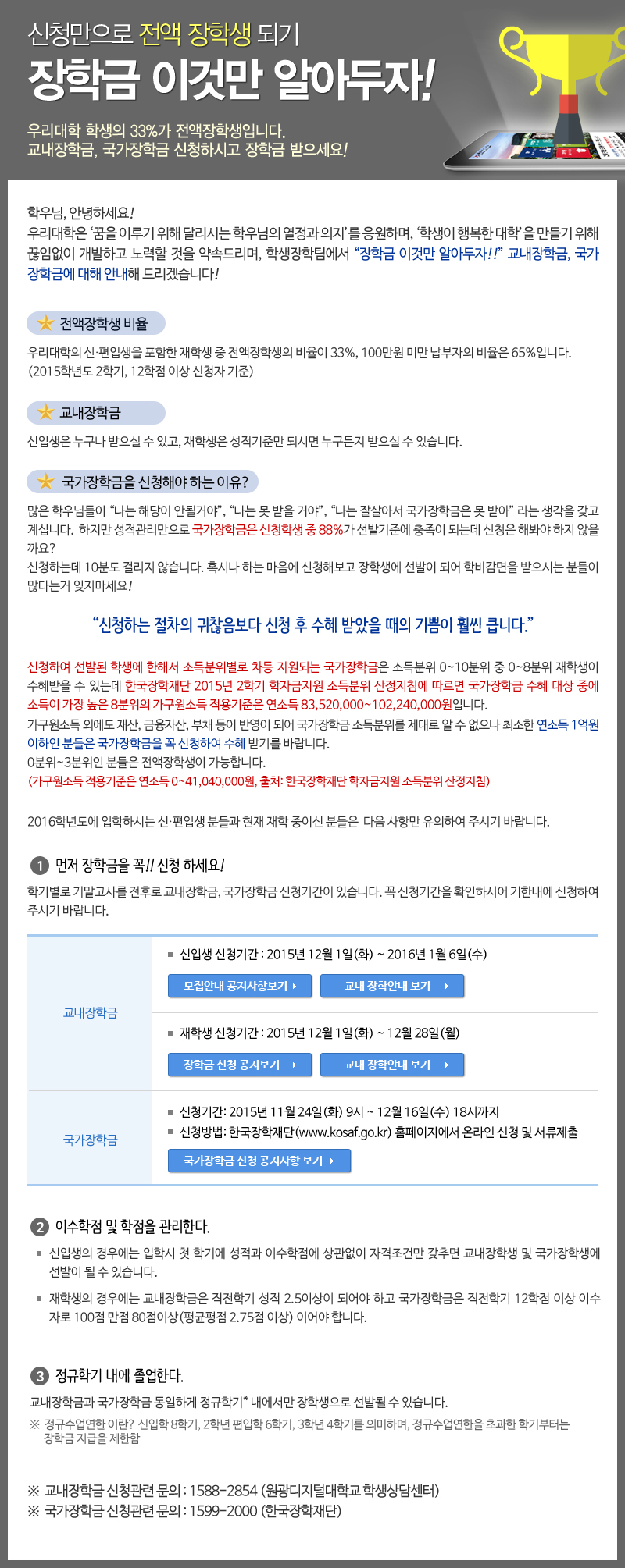 장학금 이것만 알아두자