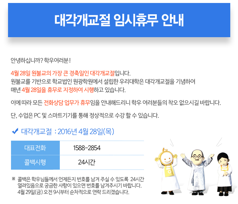 대각개교절 임시휴무 안내
