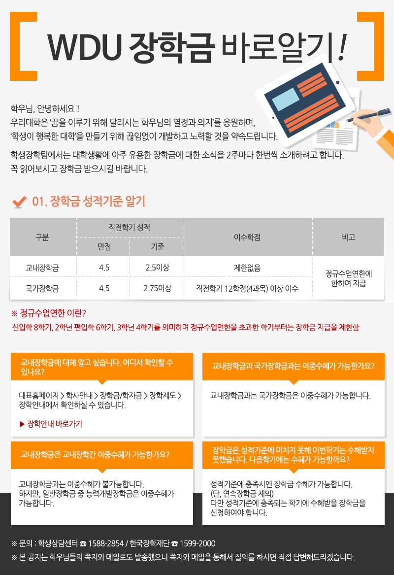 wdu장학금 바로알기