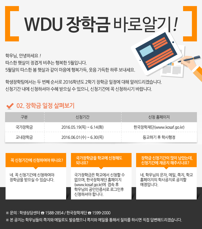 wdu장학금 바로알기