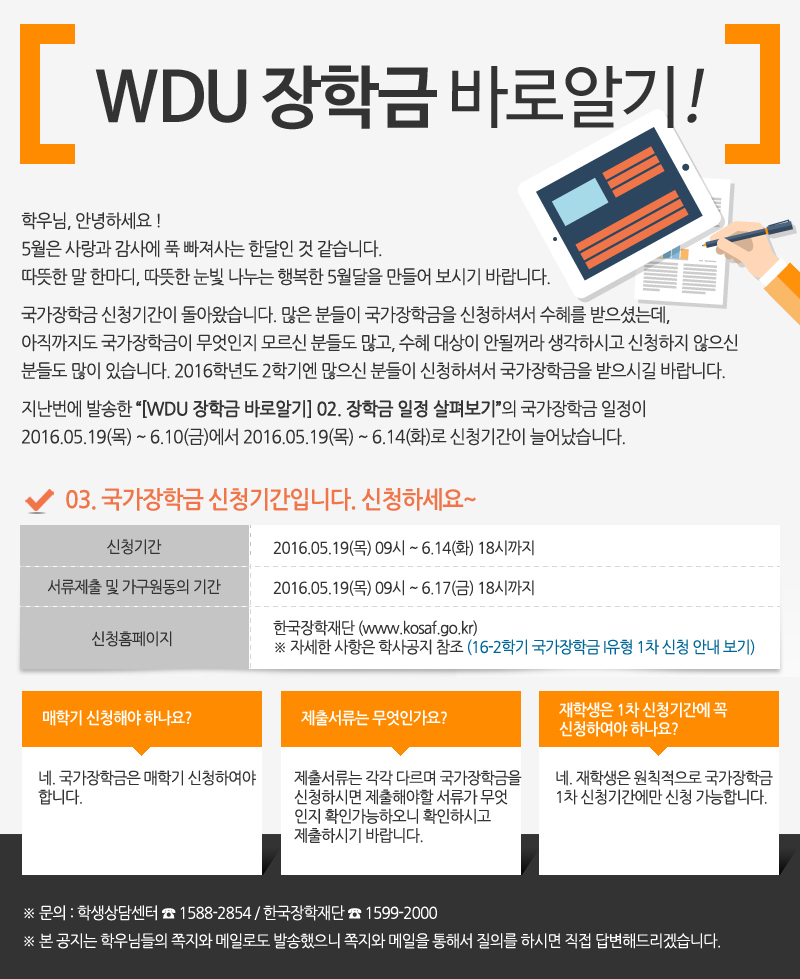 WDU 장학금 바로알기