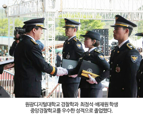 원광디지털대학교 경찰학과 최정석, 배재원 학생 중앙경찰학교 우수한 성적으로 졸업했다