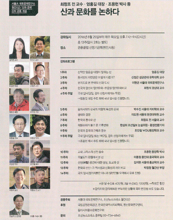 동양학과 조인철교수 한국과 중국의 건축과 풍수 강의