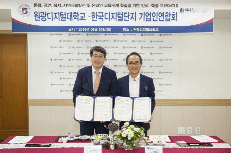 한국디지털단지 기업인연합회와 MOU체결