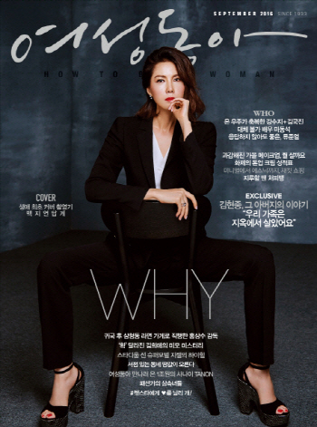 2016년 9월 여성동아 표지