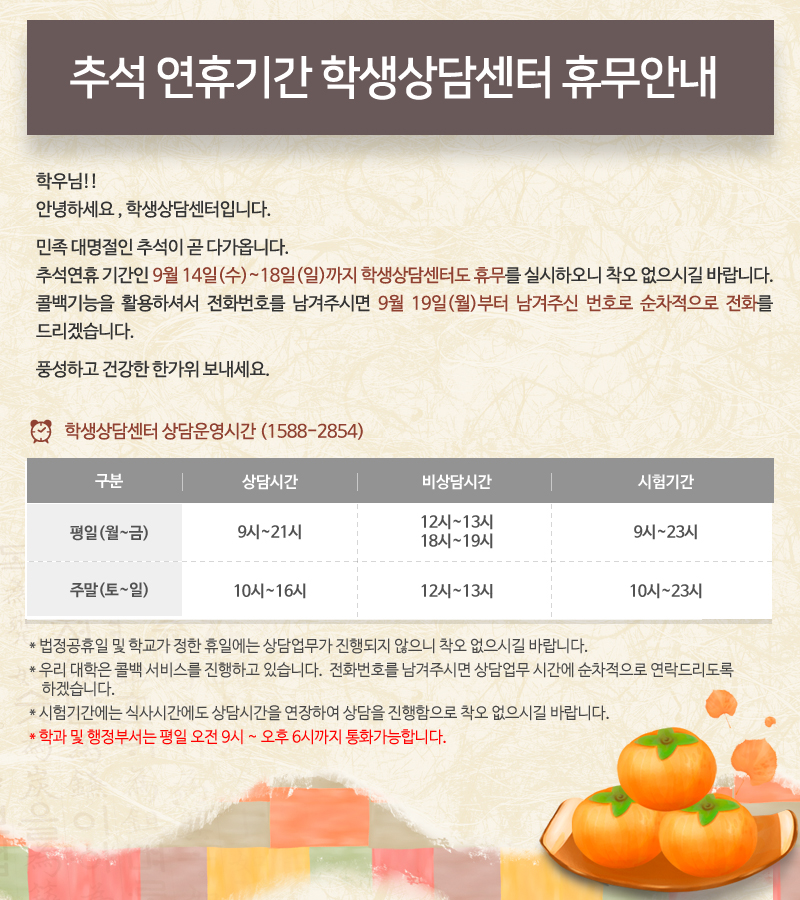 추석 연휴기간 학생상담센터 휴무안내 