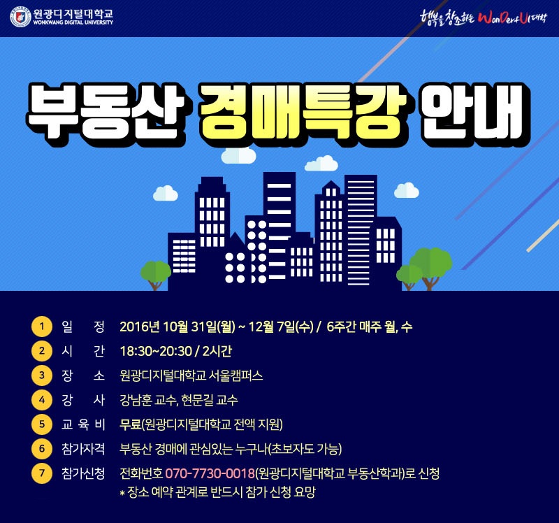 부동산경매무료특강 개최