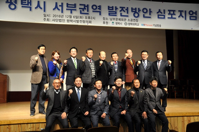 평택시 발전협의회, 서부권역 발전방안 학술심포지엄 개최 사진