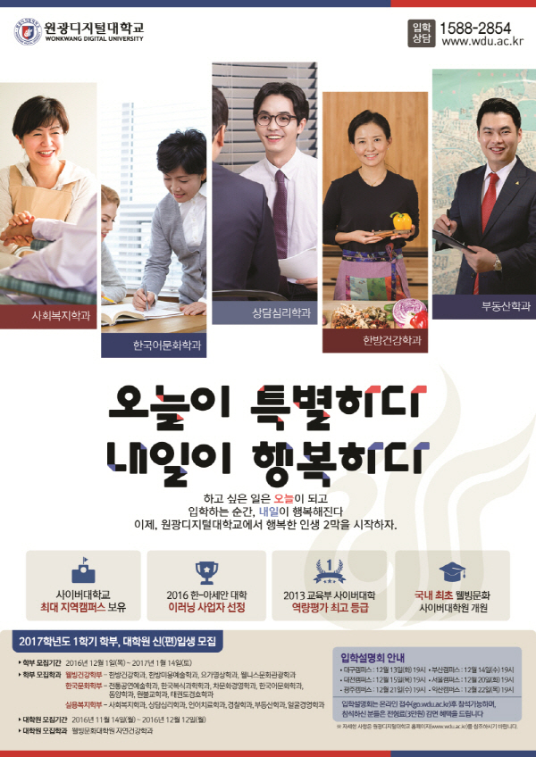 원광디지털대학교 홍보포스터