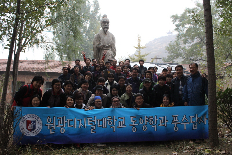 동양학과 풍수답사