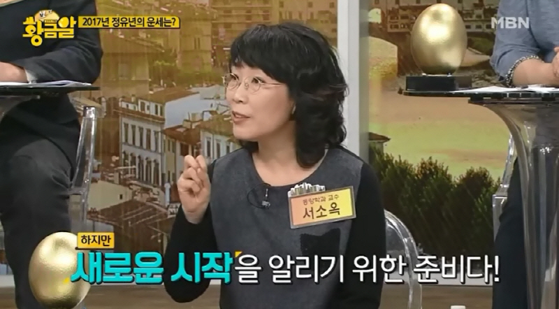 MBN고수의비법 황금알-서소옥교수 출연