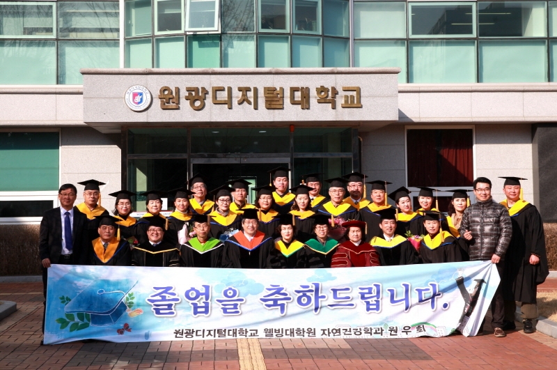 웰빙문화대학원 2016학년도 석사 학위수여식