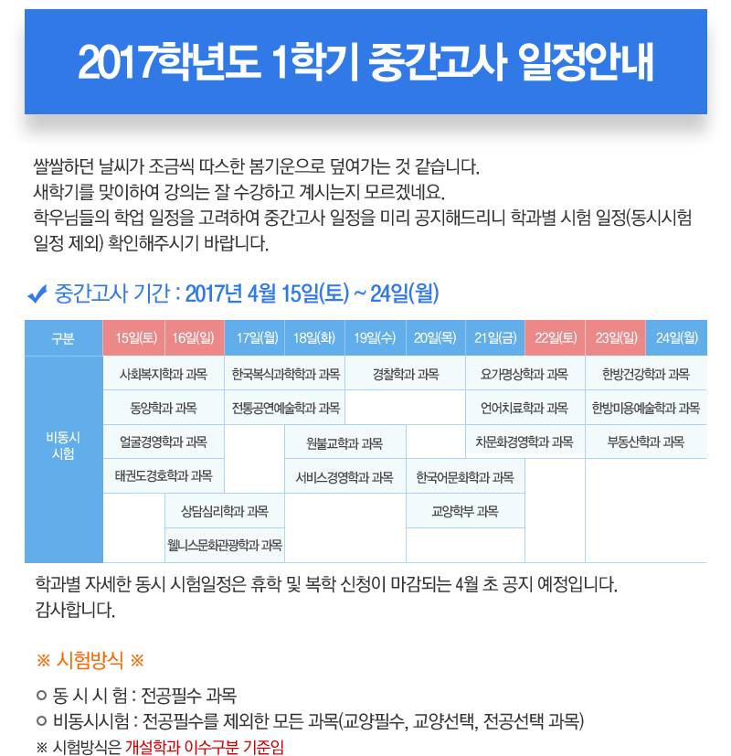 중간고사 안내 일정표