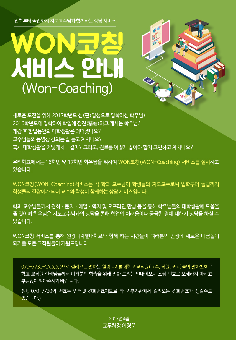 WON코칭(Won-Coaching) 서비스 안내 