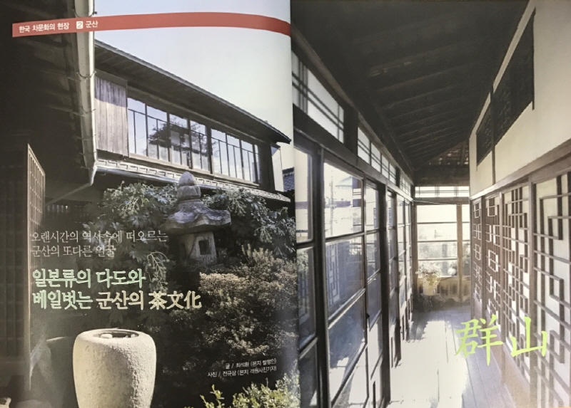 차문화관련 잡지사진