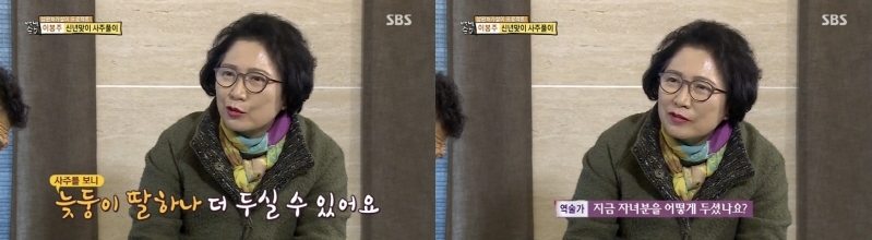 SBS백년손님-얼굴경영학과 김미희 학우 출연