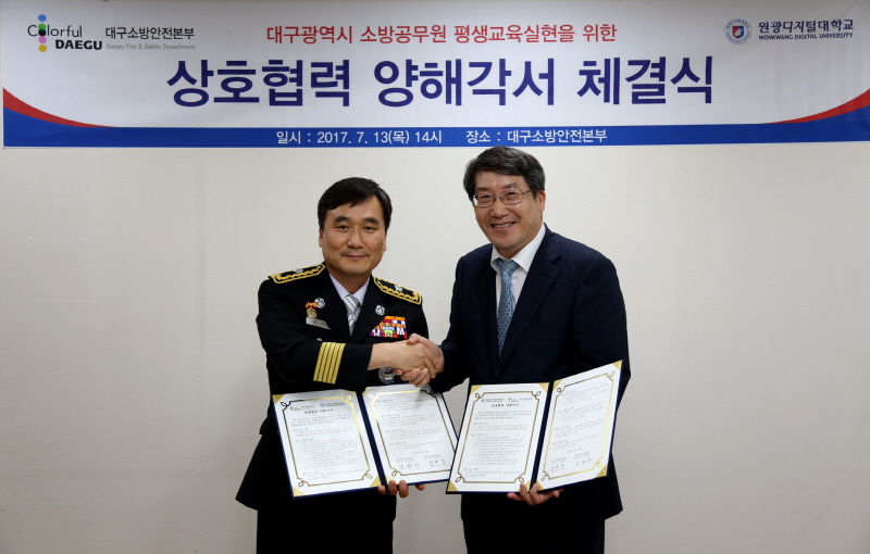 대구소방안전본부와 MOU