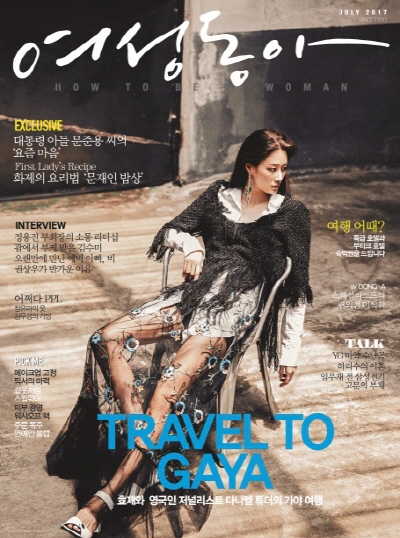 여성동아잡지 7월호 커버