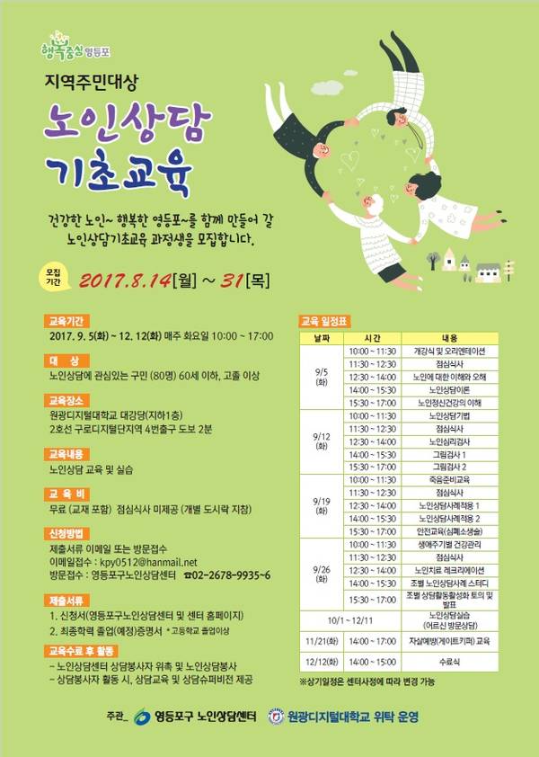 영등포구, 노인상담교실 진행