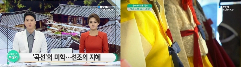 YTN사이언스 한국복식과학학과 지수현교수 출연