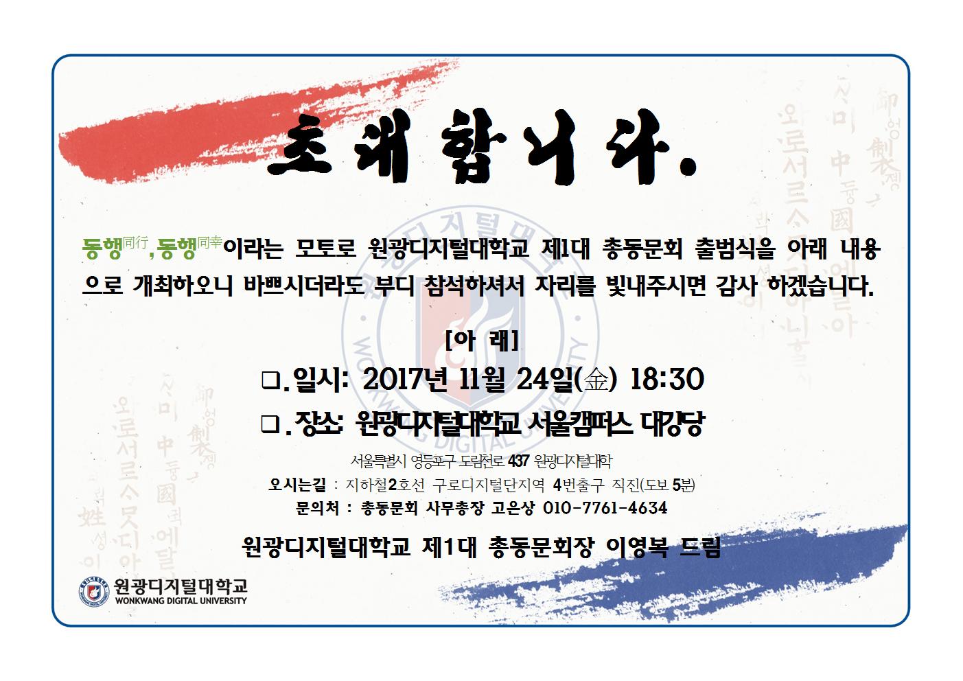 총 동문회 출범식 초대, 자세한 내용은 하단 내용 참고