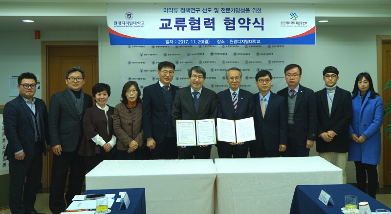 한국마약퇴치운동본부와 업무협약체결