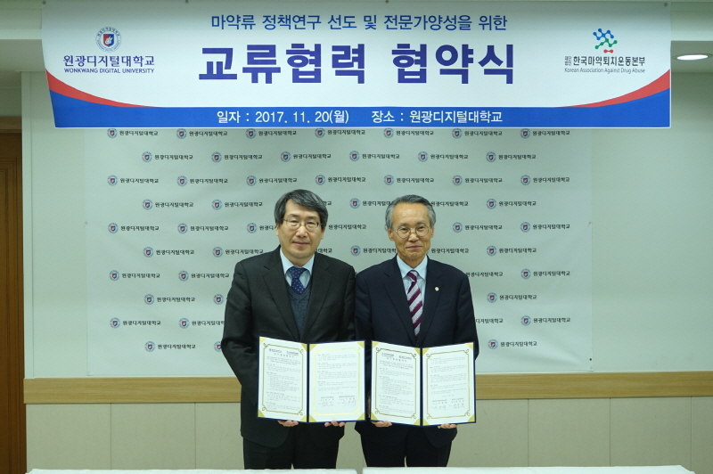 한국마약퇴치운동본부와 업무협약체결