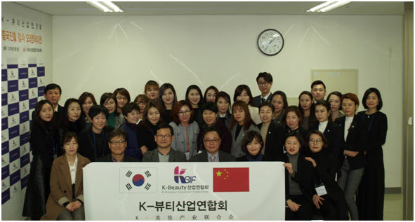 K-Beauty산업연합회 단체사진