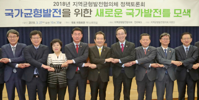 국가균형발전을 위한 정책토론회