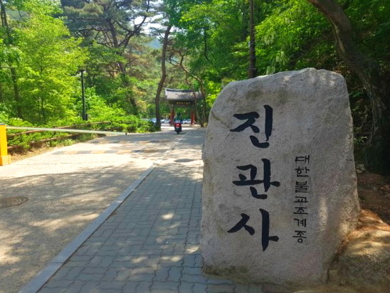 진관사 입구