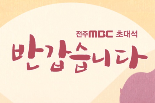 반갑습니다 공식 홈페이지 이미지