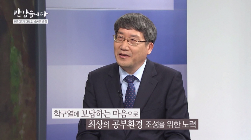 반갑습니다-남궁문총장출연