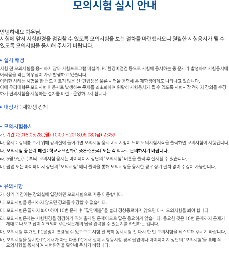 모의시험 실시 안내, 자세한 사항은 다음 내용 참고