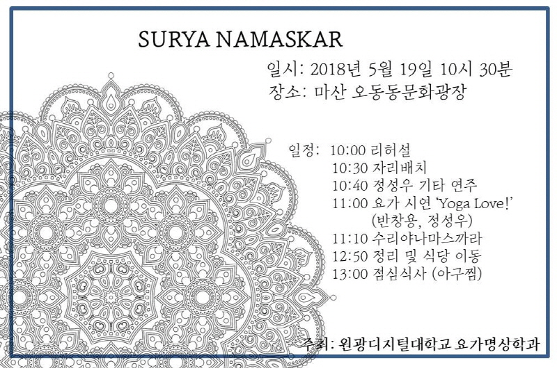 요가명상학과, 요가콘서트 개최