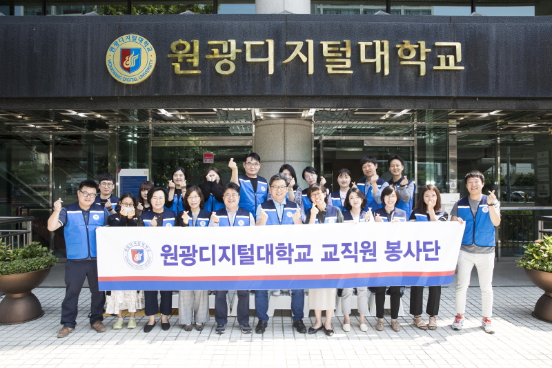 원광디지털대학교 봉사단 단체사진