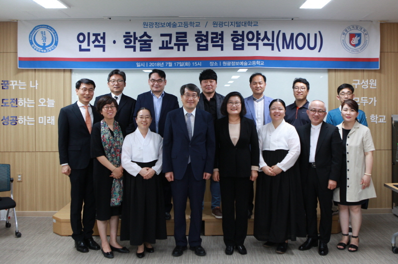 원광정보예술고등학교와 협약식 사진