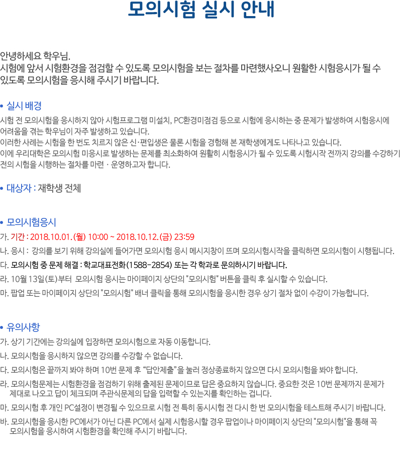 모의시험 실시 안내, 자세한 사항은 다음 내용 참고