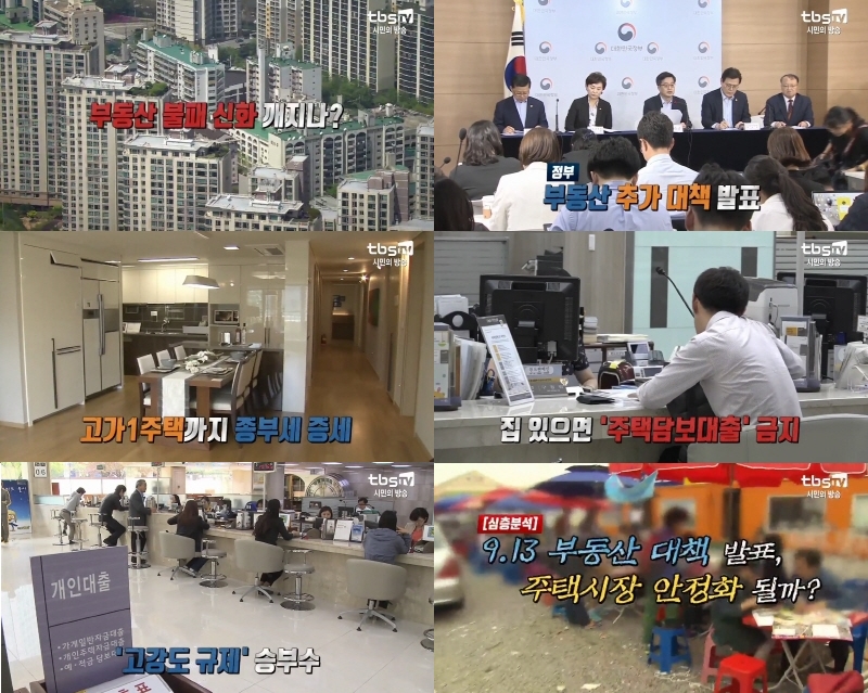 김성수의 시시각각-부동산학과장 강남훈교수 출연