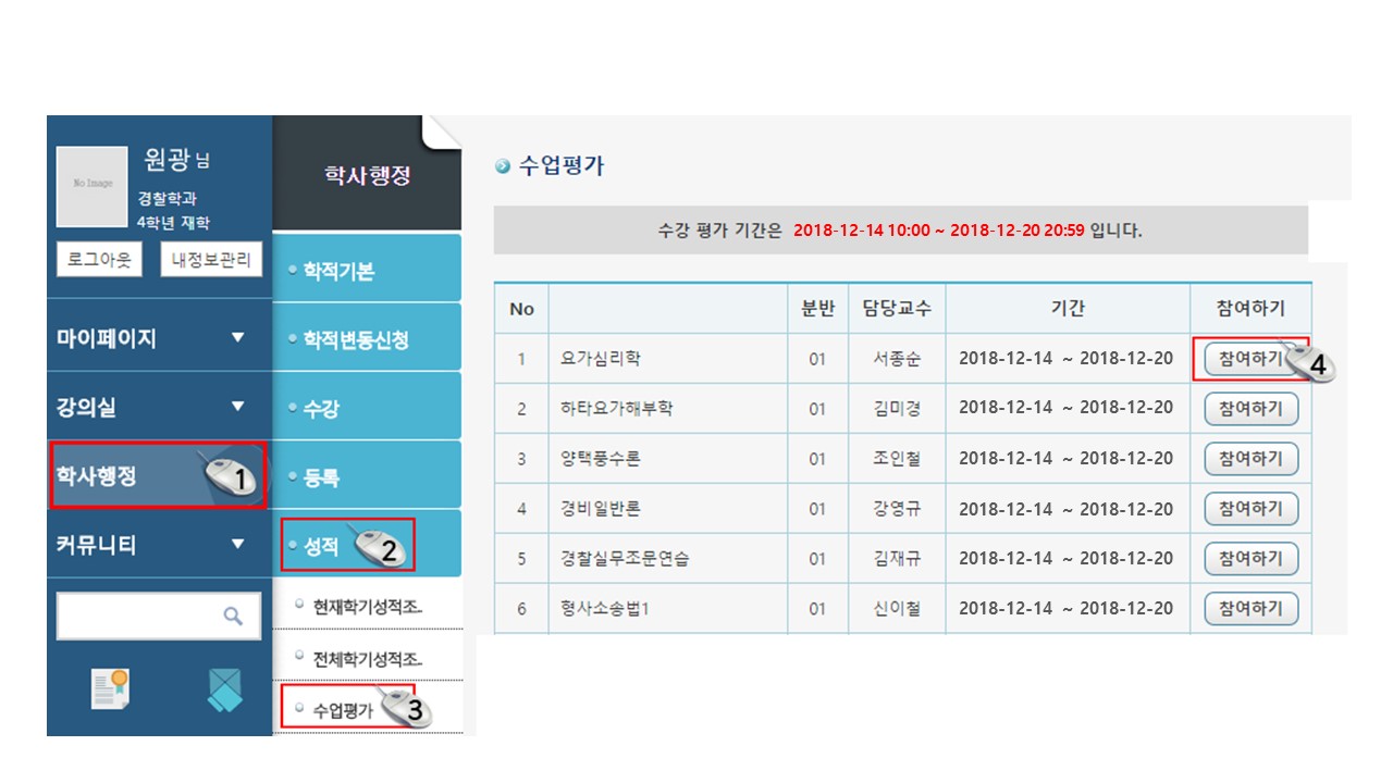 수업평가 방법 예시화면