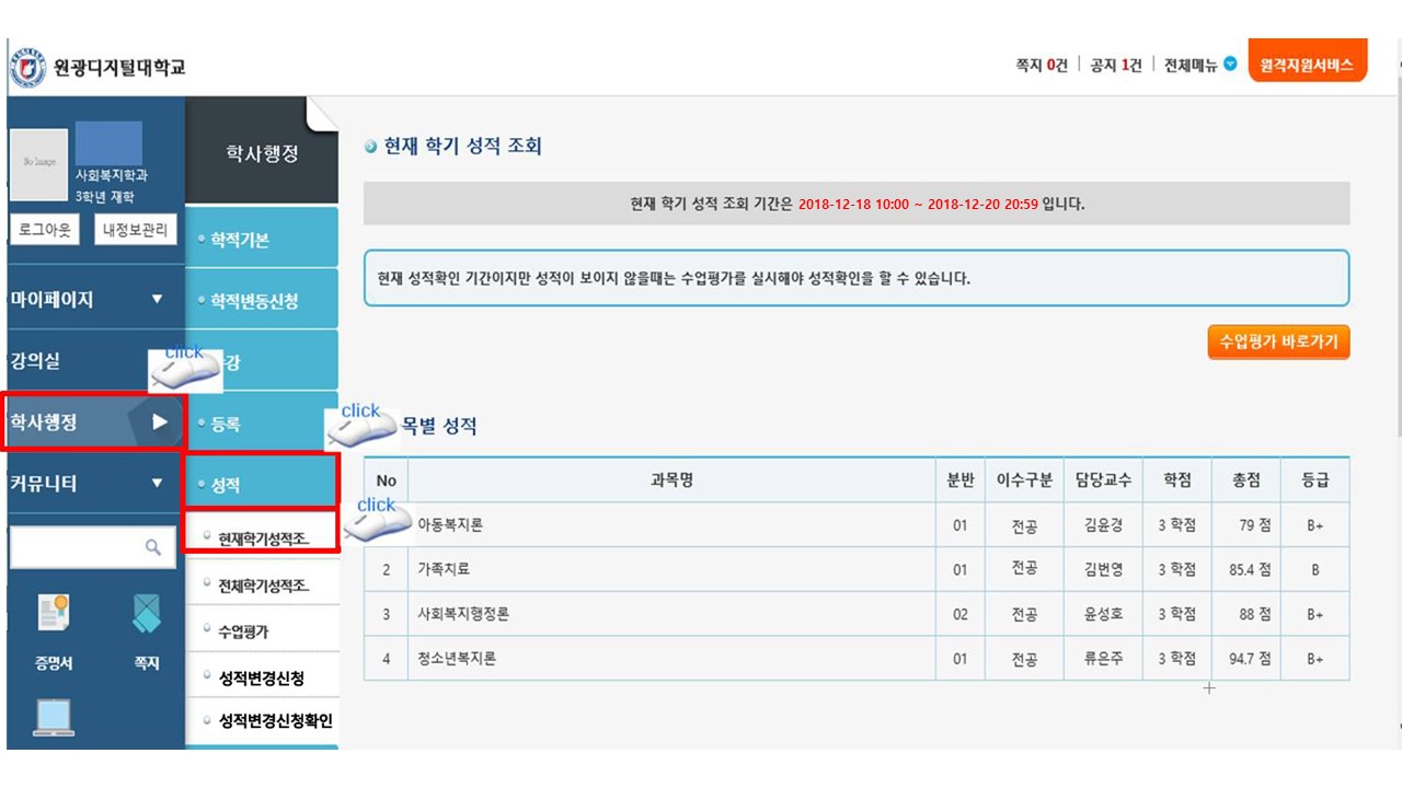 평가방법 및 성적확인 경로 안내 예시화면
