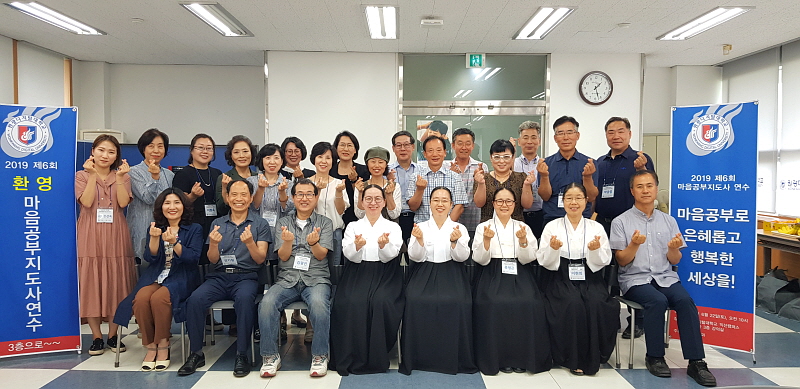 마음공부지도사 연수 단체사진