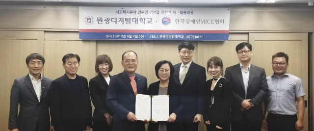 한국장애인마이스협회-원디대 MOU