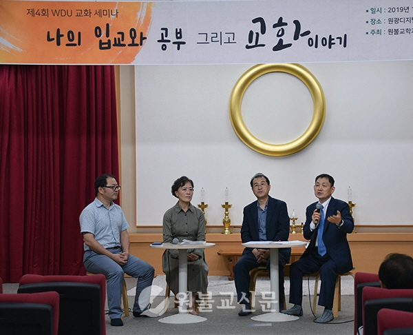 제4회 WDU교화세미나