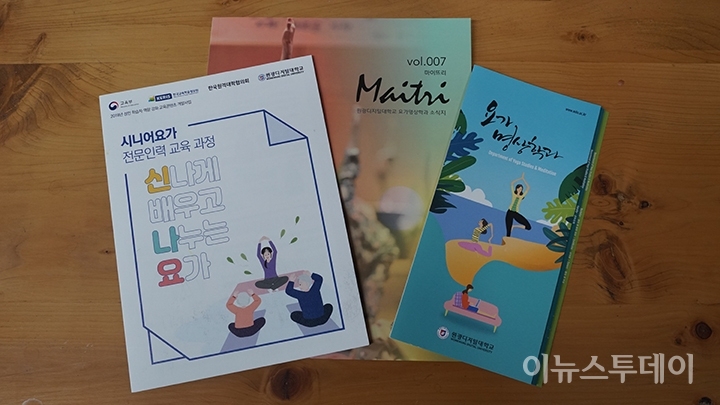 요가명상학과 소식지