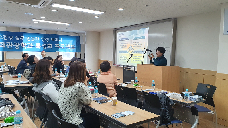 스마트관광연구회 리더의 발표 모습